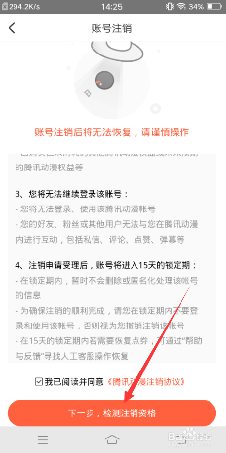 腾讯动漫APP怎么注销账号