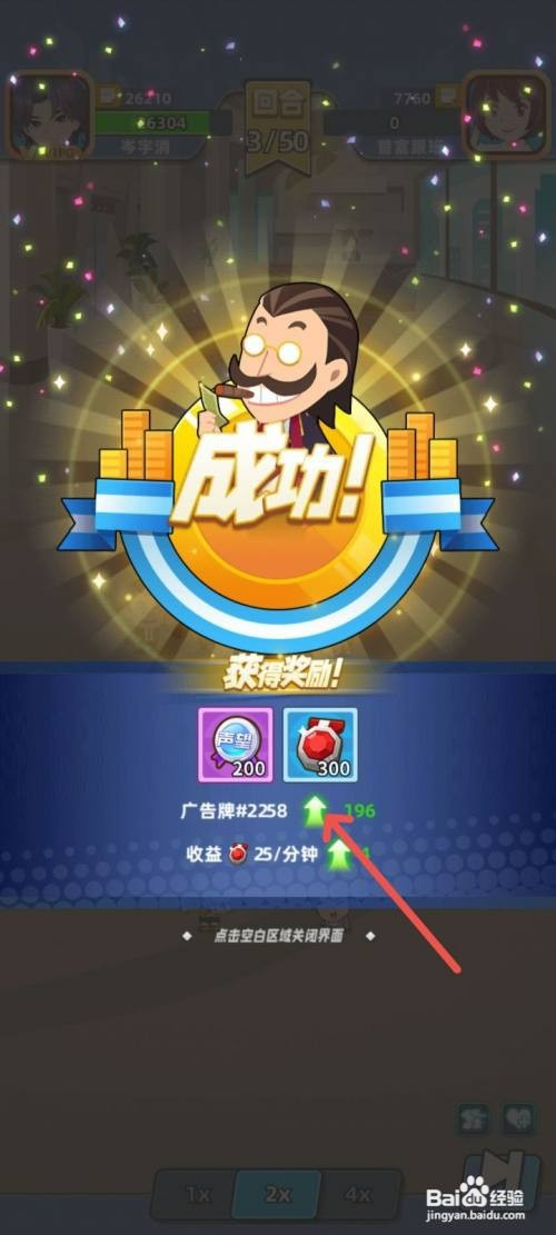 商业都市如何获得广告积分道具