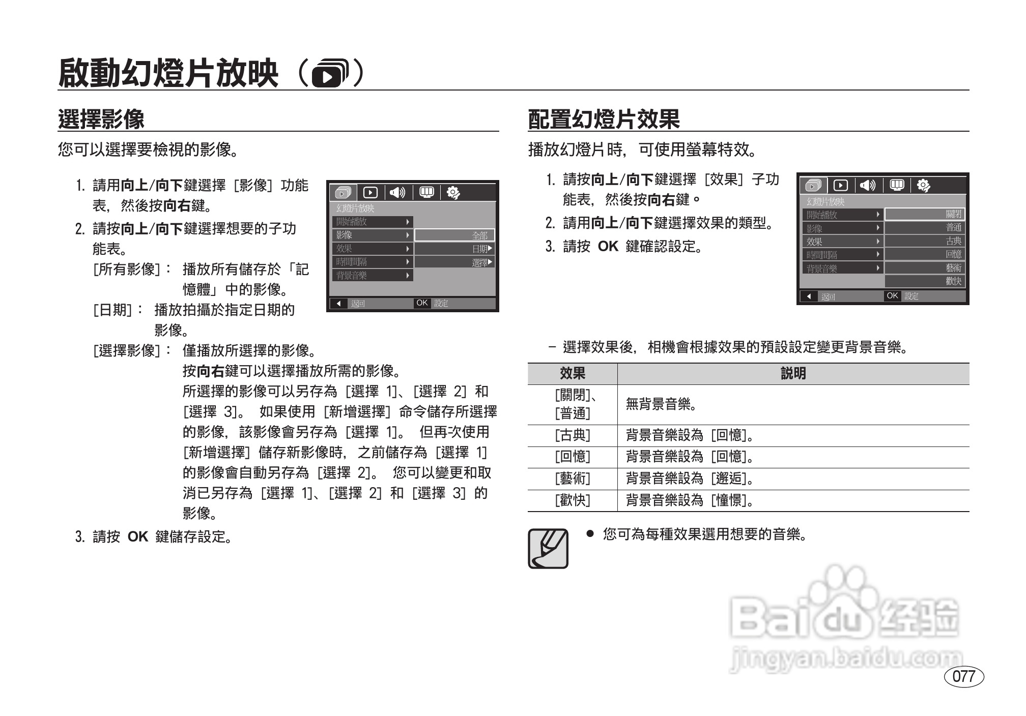 三星I8数码相机使用说明书:[8]