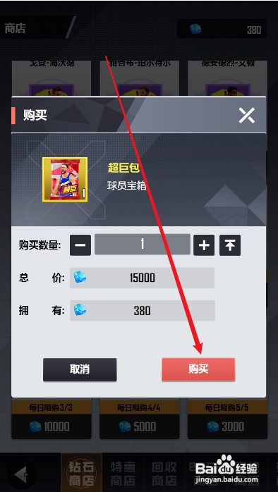 美职篮英雄如何才能获取巨星包