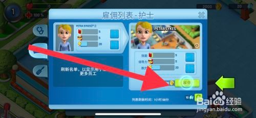 梦想医院如何才能雇佣护士值班