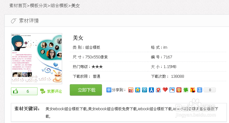 如何下载安装iebook的im模板