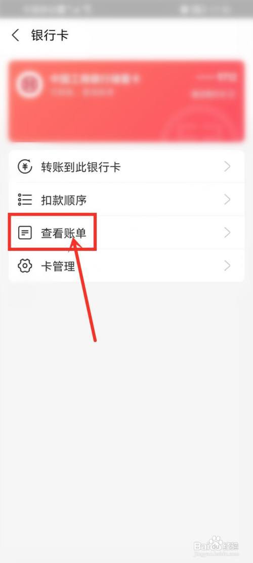 支付宝银行卡支付明细怎么查询?