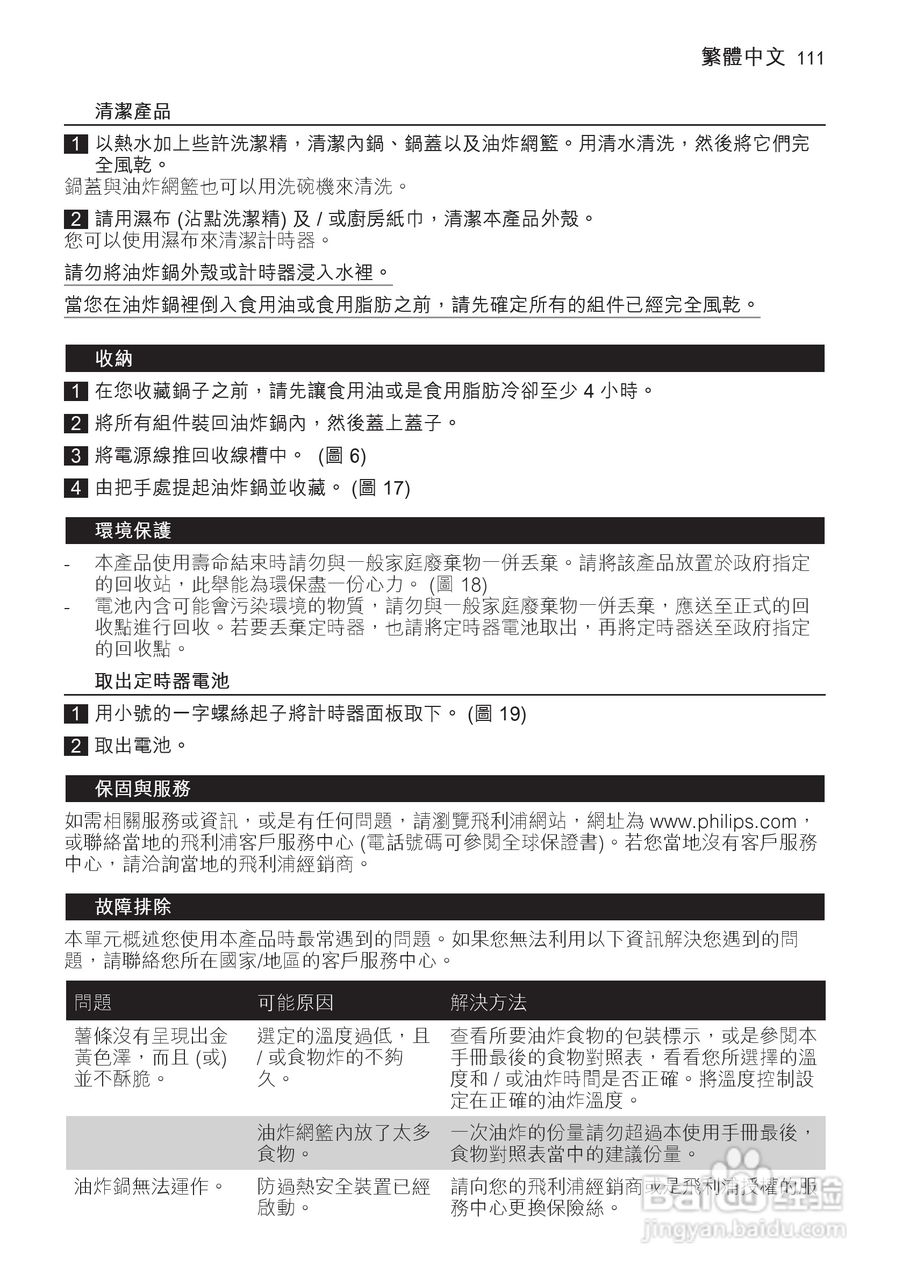 PHILIPS HD6107/HD6105电炸锅说明书:[6]