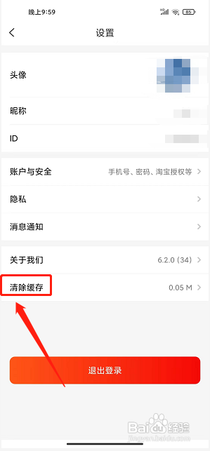 辽买买app怎么清除缓存