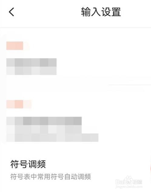 搜狗输入法的符号调频功能怎么开启?