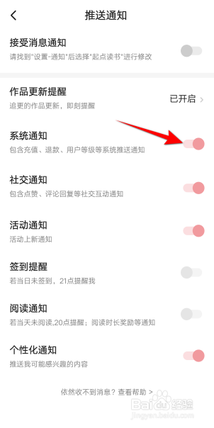 起点读书怎么开启系统通知