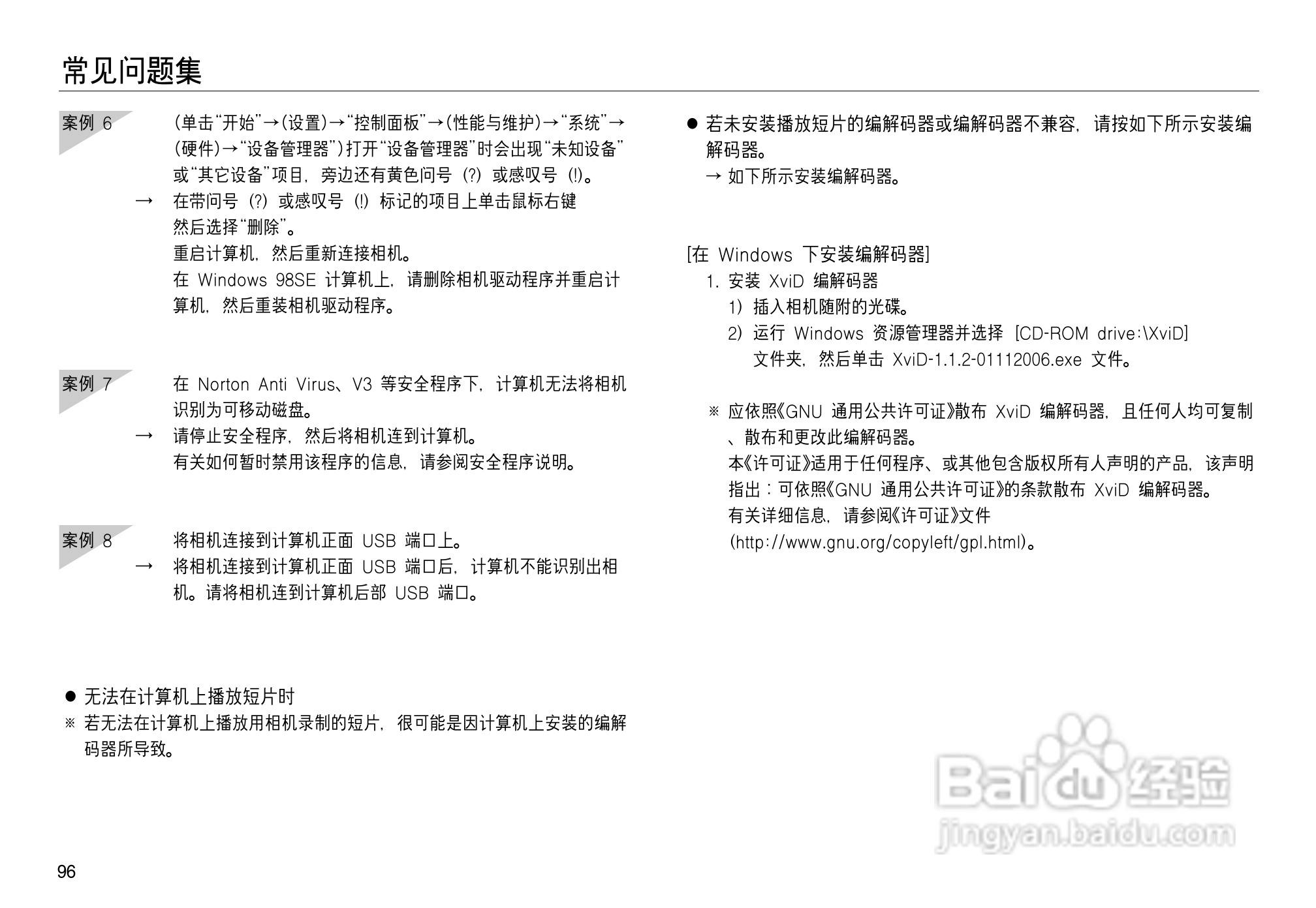三星NV8数码相机使用说明书:[10]