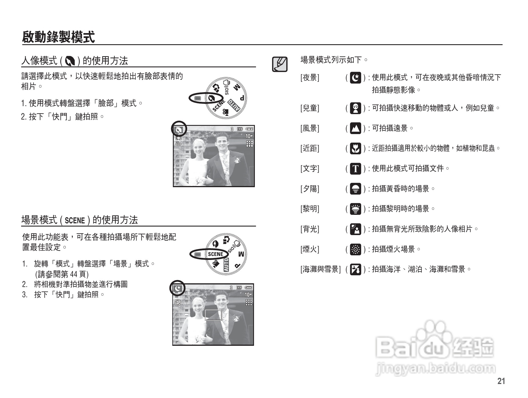 三星L201数码相机使用说明书:[3]