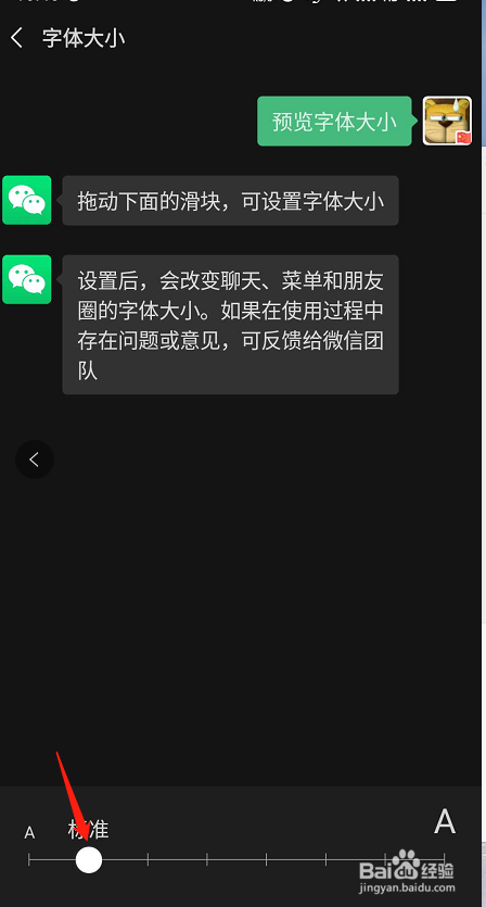 微信如何设置字体大小