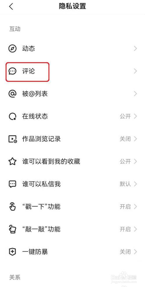 快手允许把评论推送给其他人设置怎么开启