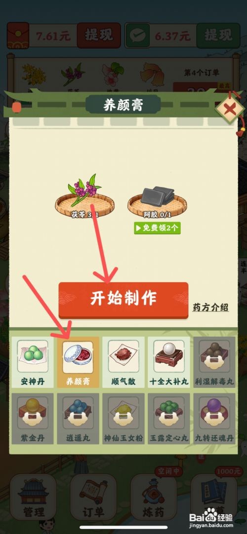 杏林世家怎么制作养颜膏