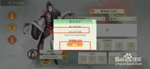 神州千食舫如何修改角色的名字