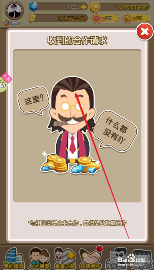 金币大富翁在哪里才能查看企业合作请求