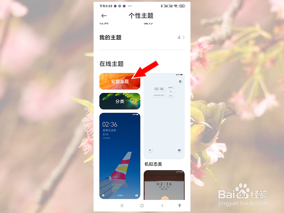 小米手机桌面图标怎么改回默认样式