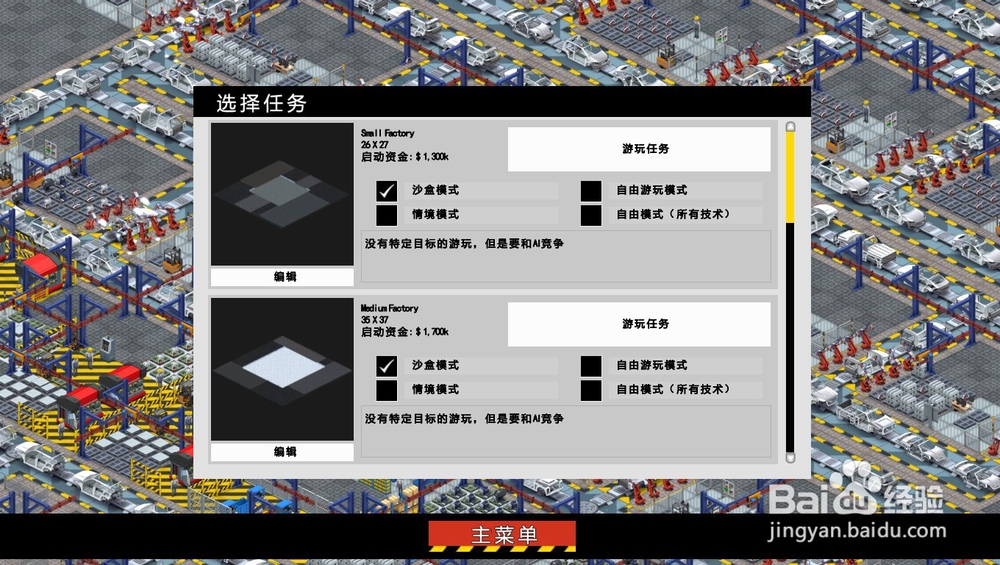 生产线:汽车工厂模拟如何编辑地图