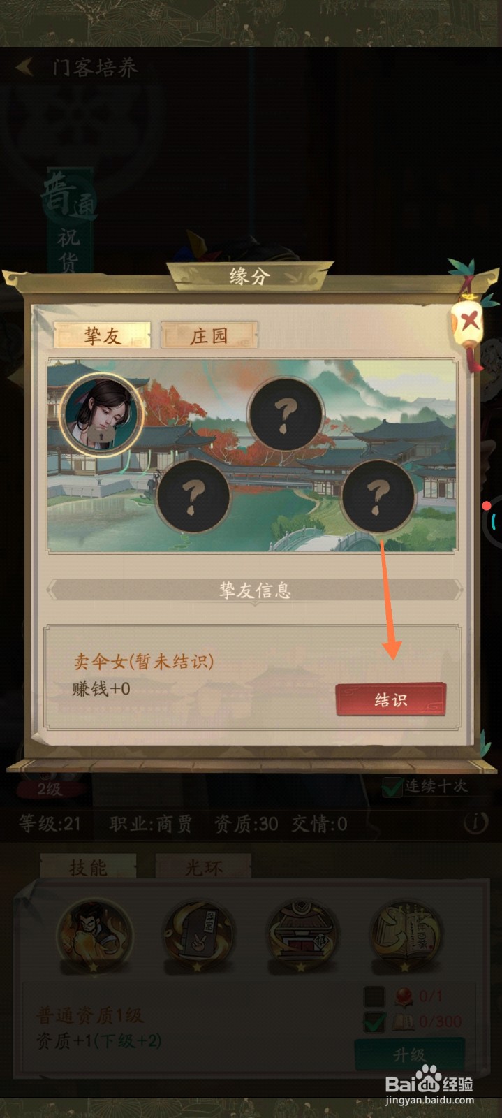 叫我大掌柜门客如何结识挚友