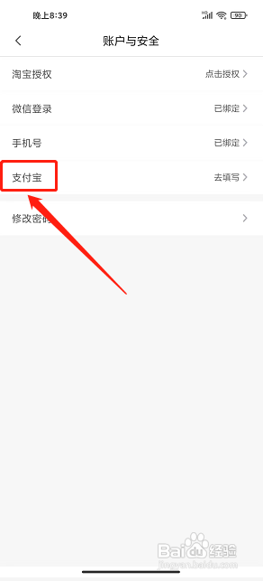 优尔家app怎么绑定支付宝账号?