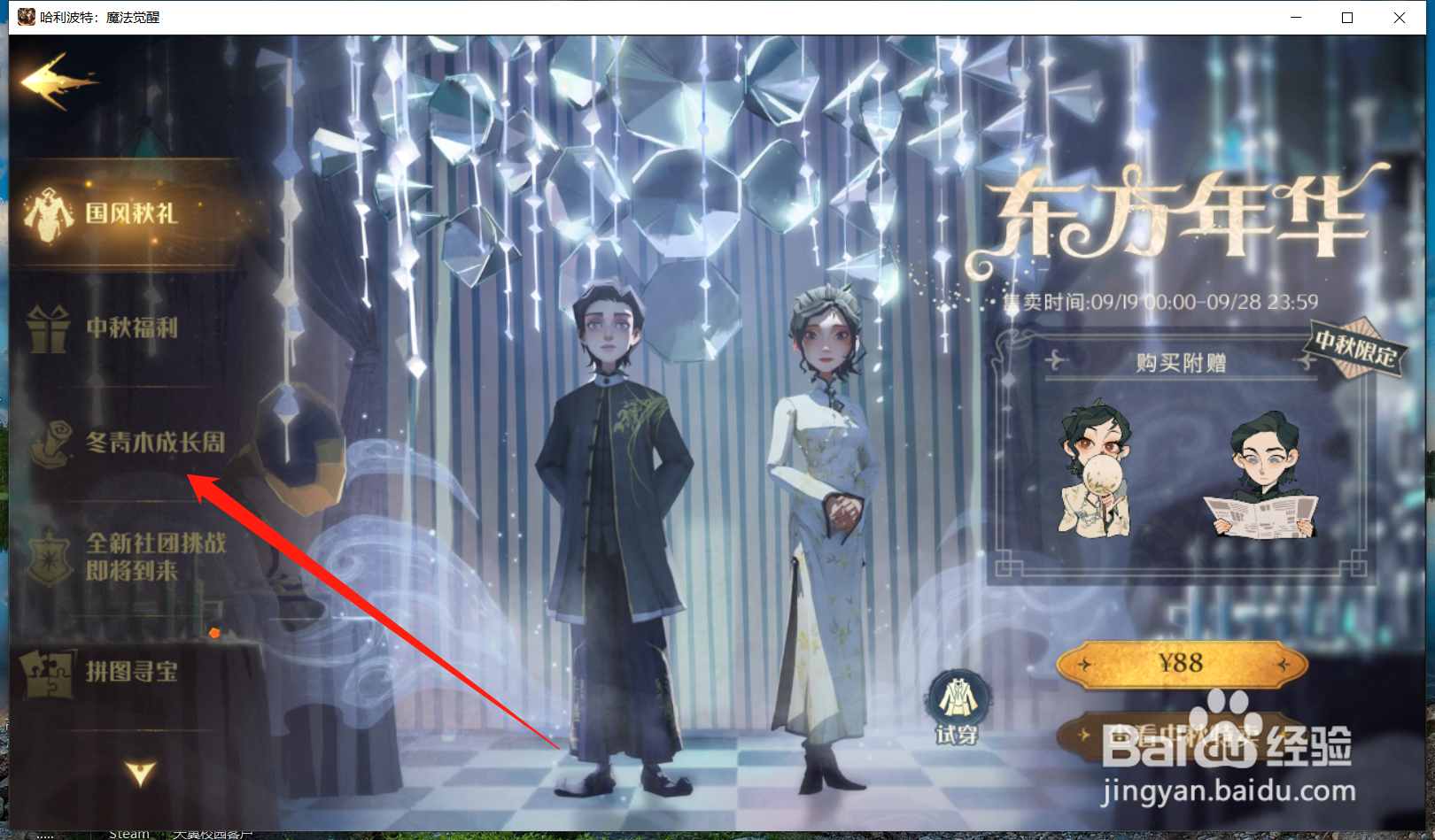 哈利波特魔法觉醒怎么给冬青木施肥