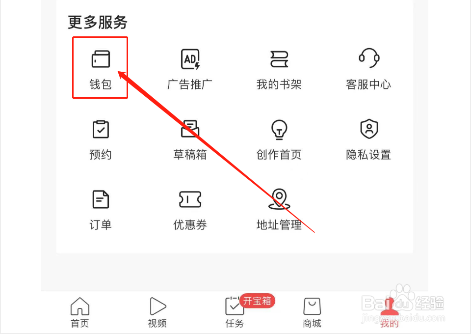 今日头条如何查看小说账户充值记录