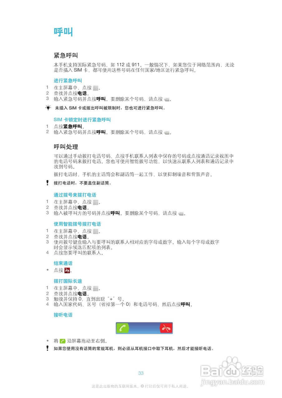 索尼(爱立信) Xperia TX LT29i手机说明书:[4]