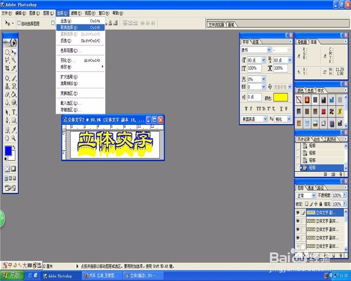 Ps制作立体文字