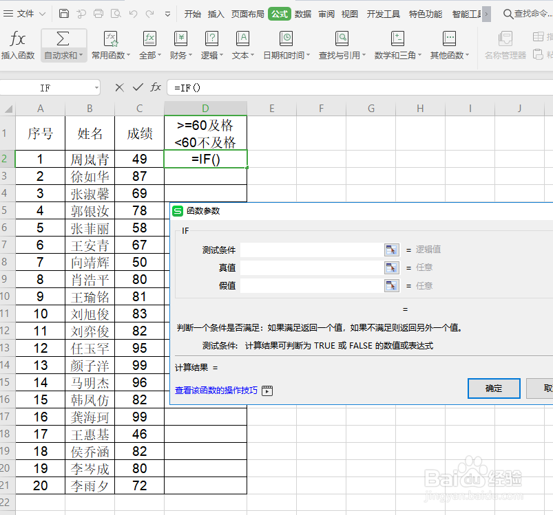如何巧用IF函数，一分钟转换文字