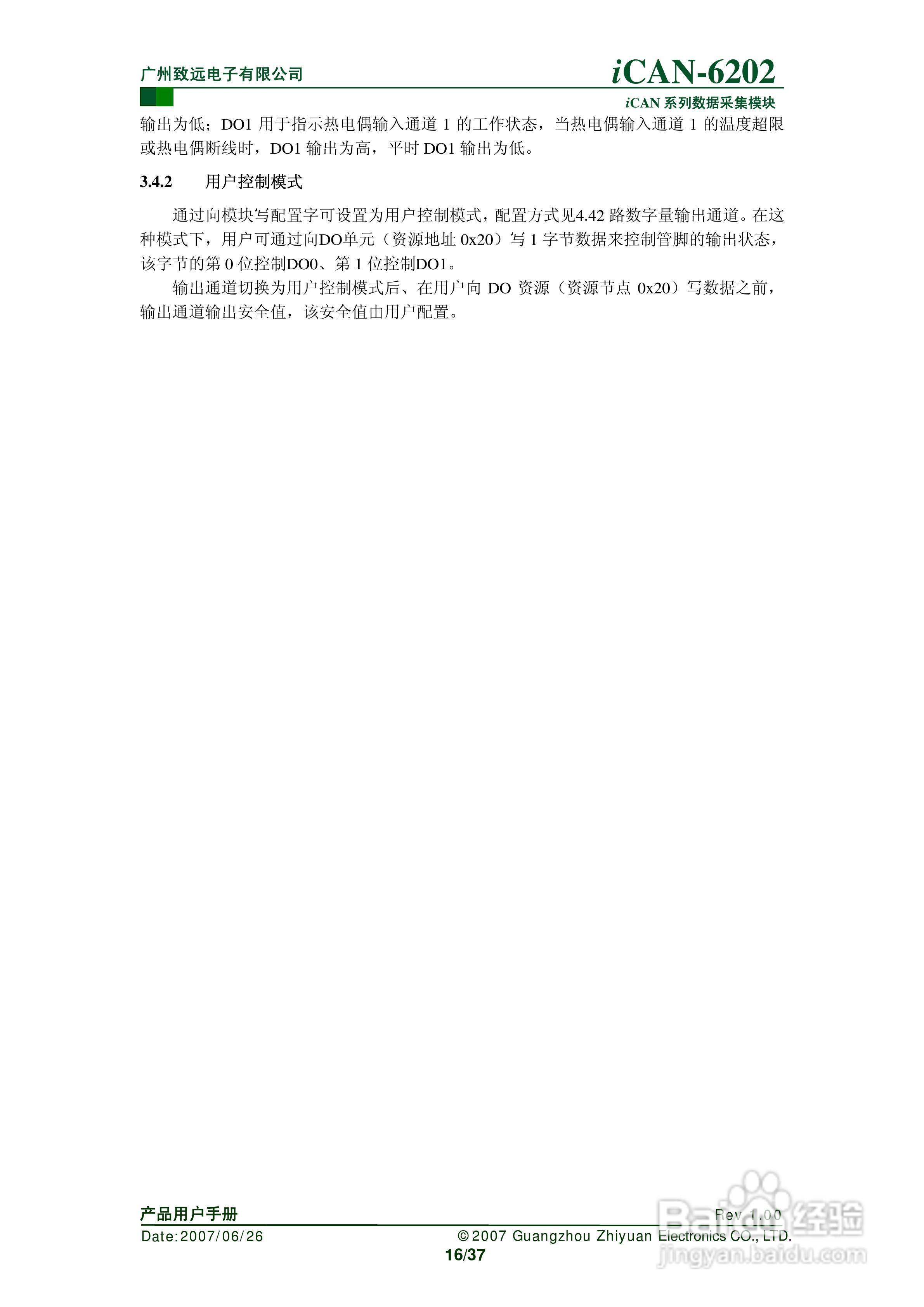 通道热电偶测温模块iCAN-6202使用说明书:[2]