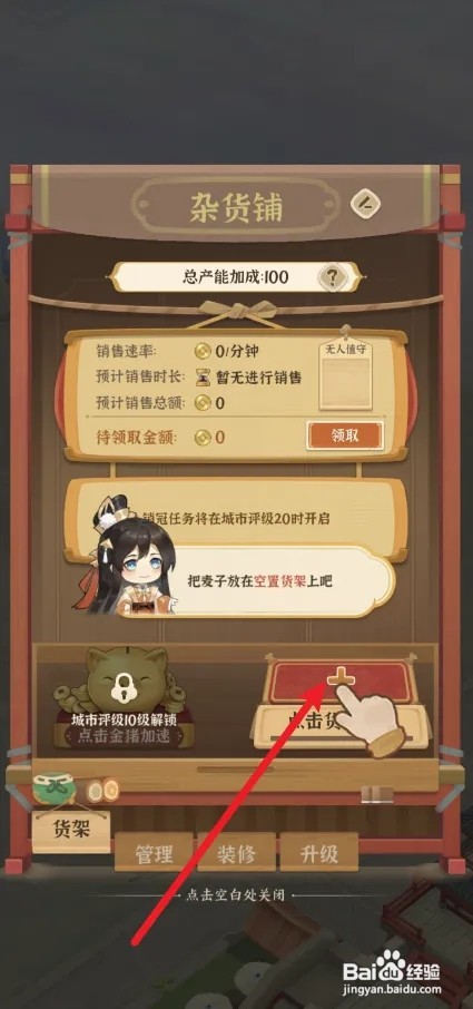 从前有条街怎么在杂货铺上架1次麦子