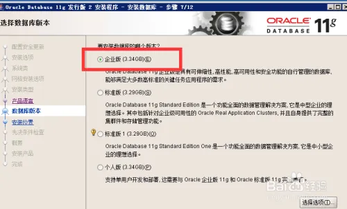 Oracle 11g服务器安装详细步骤——图文教程