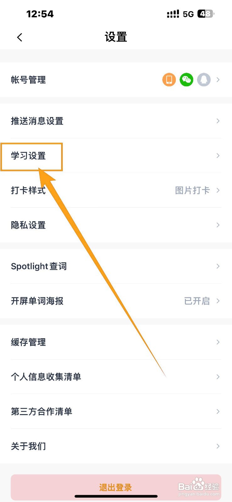 《百词斩》怎么开启单词选图添加释义？