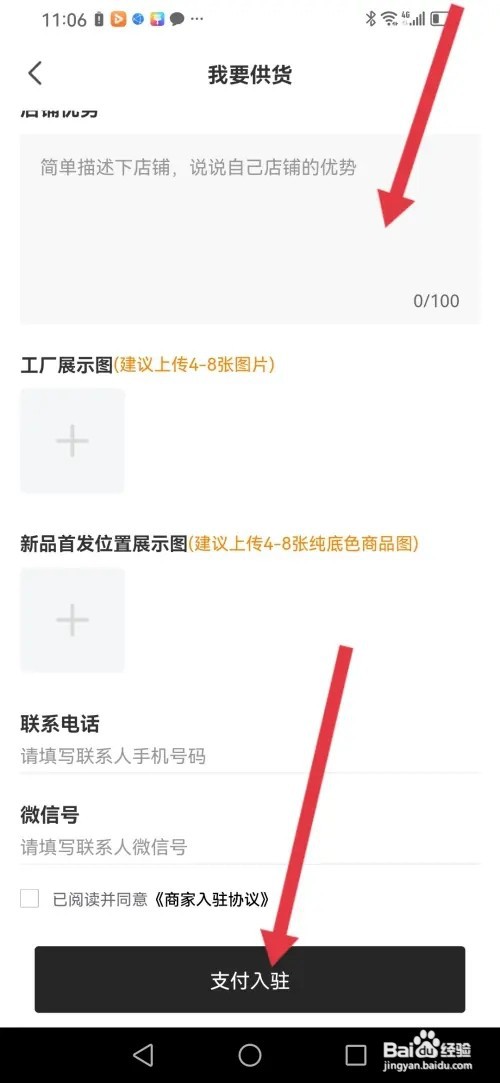 怎么在《微商货源》申请开店铺