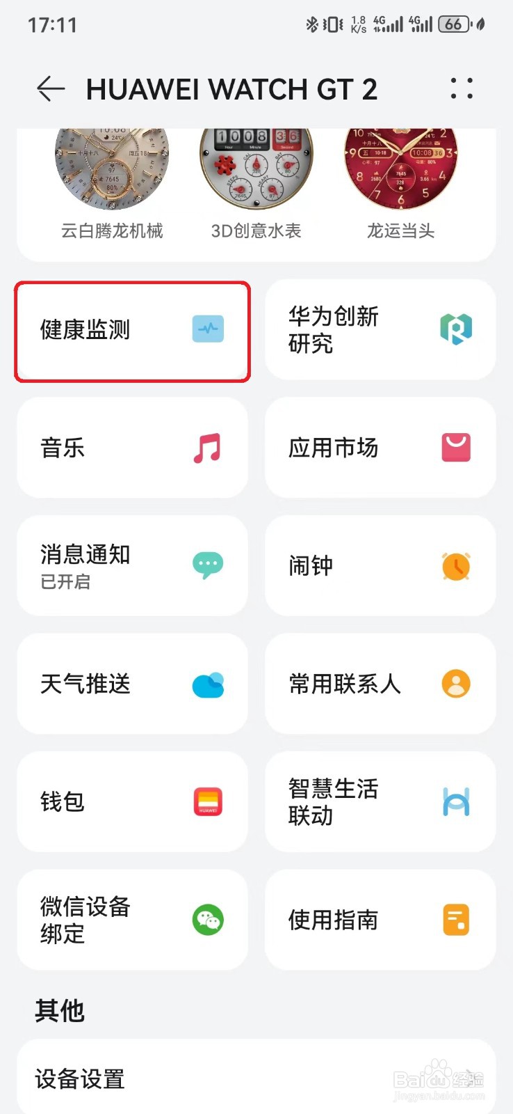 华为手表智能心率检测服务怎么开启