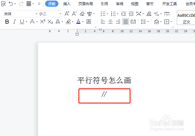 平行符号怎么画