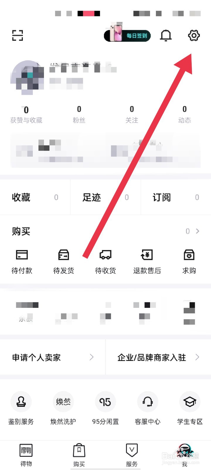 得物APP怎么关闭读取移动网络信息