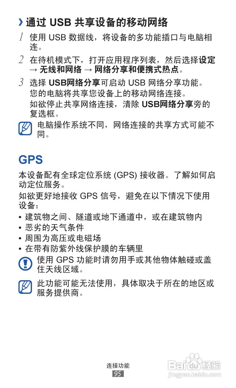 三星GT-I8160手机使用说明书:[10]