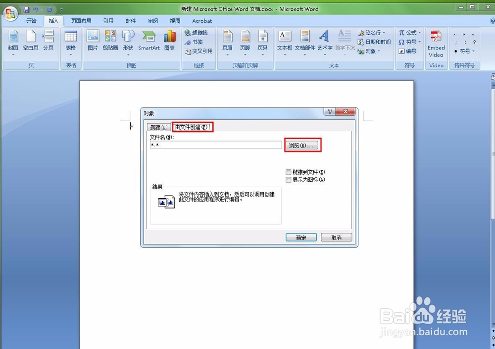 如果将EXCEL表格插入到WORD文档里面去