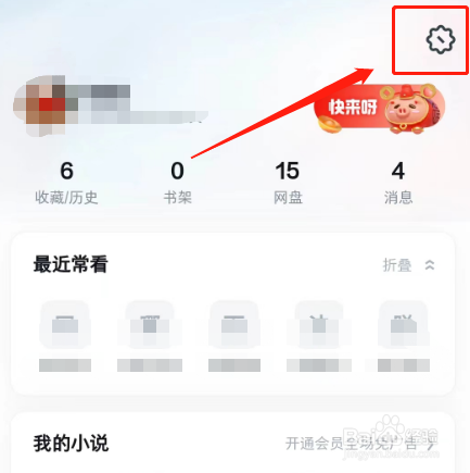 怎样打开UC浏览器的新闻刷新按钮
