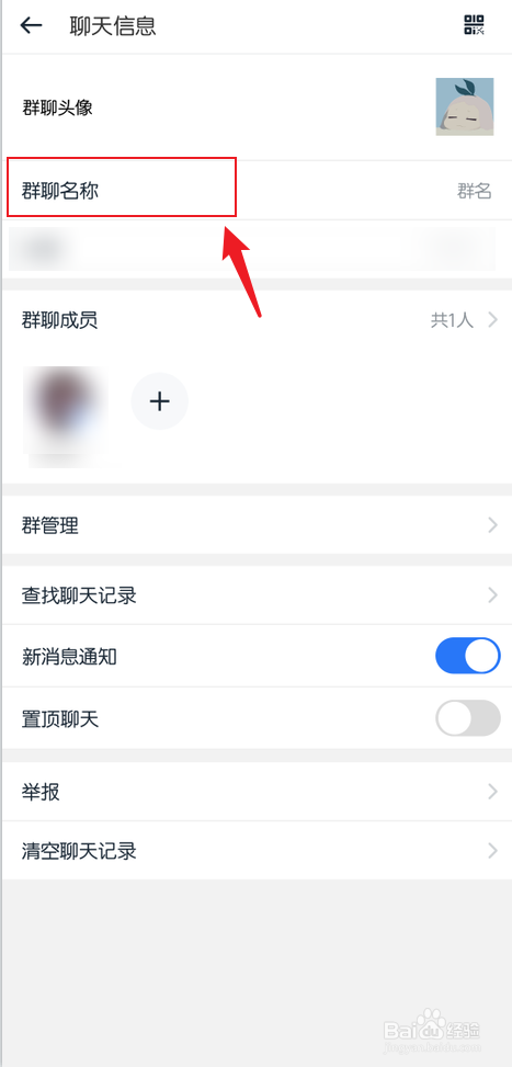 115网盘手机端怎么修改群名