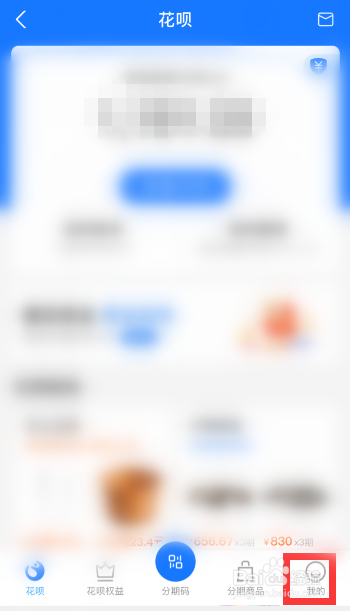 支付宝怎么设置花呗消费闹钟