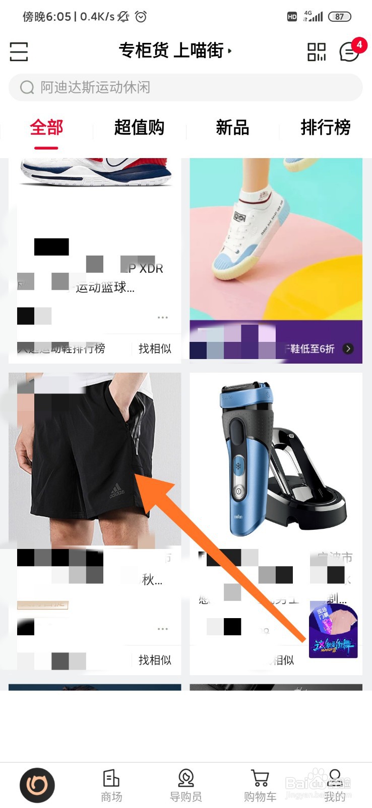 喵街app怎么屏蔽用户