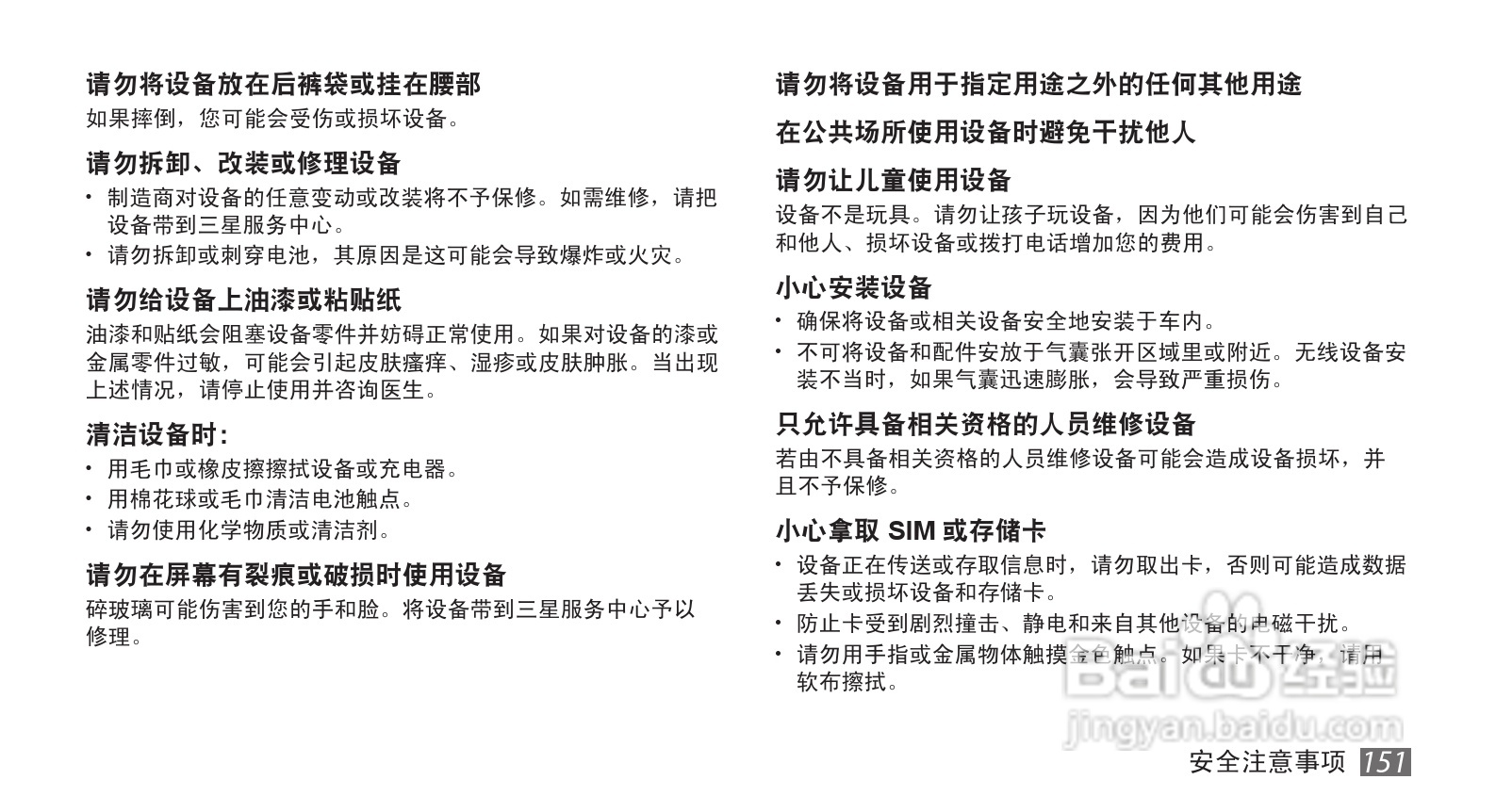 三星GT-I9220手机使用说明书:[16]