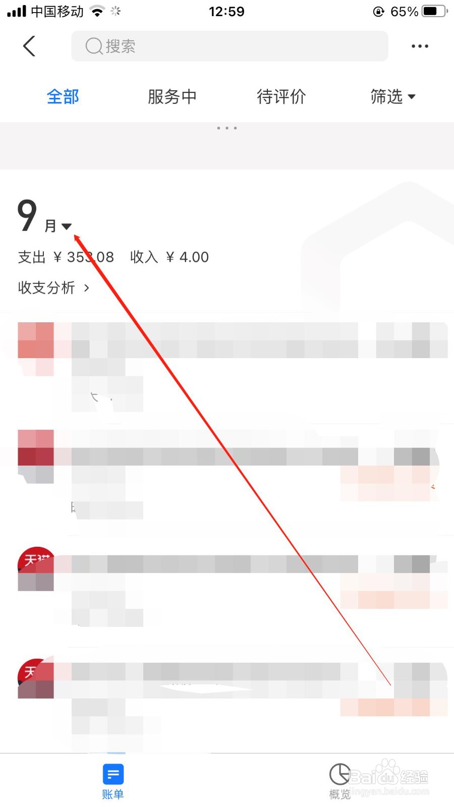 支付宝账单怎样查询