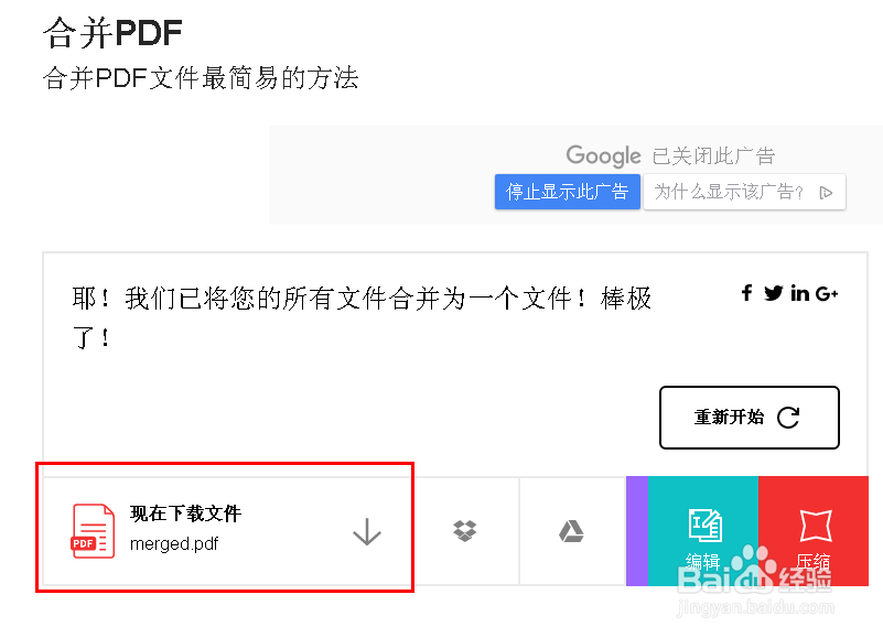 如何在线合并pdf文件