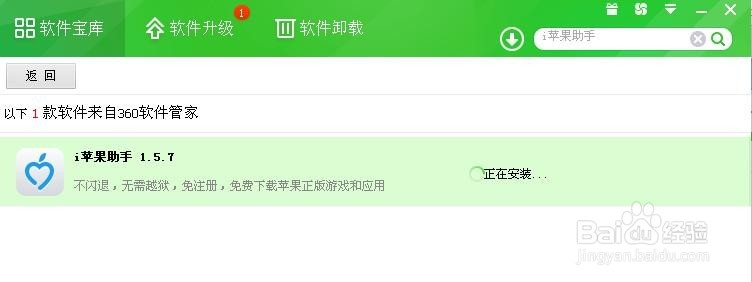 如何用i苹果助手管理ipad