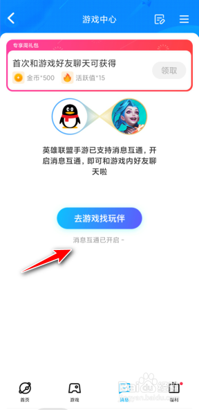 QQ怎么接收英雄联盟手游消息