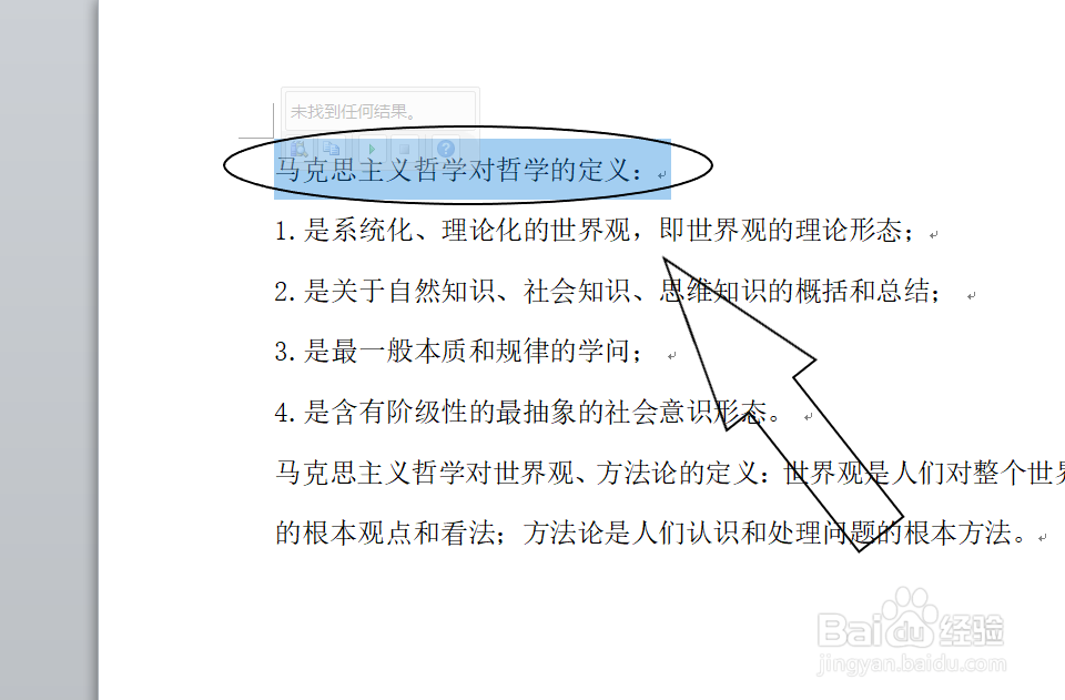 word如何将下划线的类型调整为双曲线
