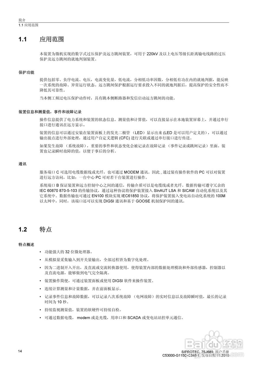 西门子 SIPROTEC 过电压及远方跳闸保护装置7SJ689 V4.:[2]