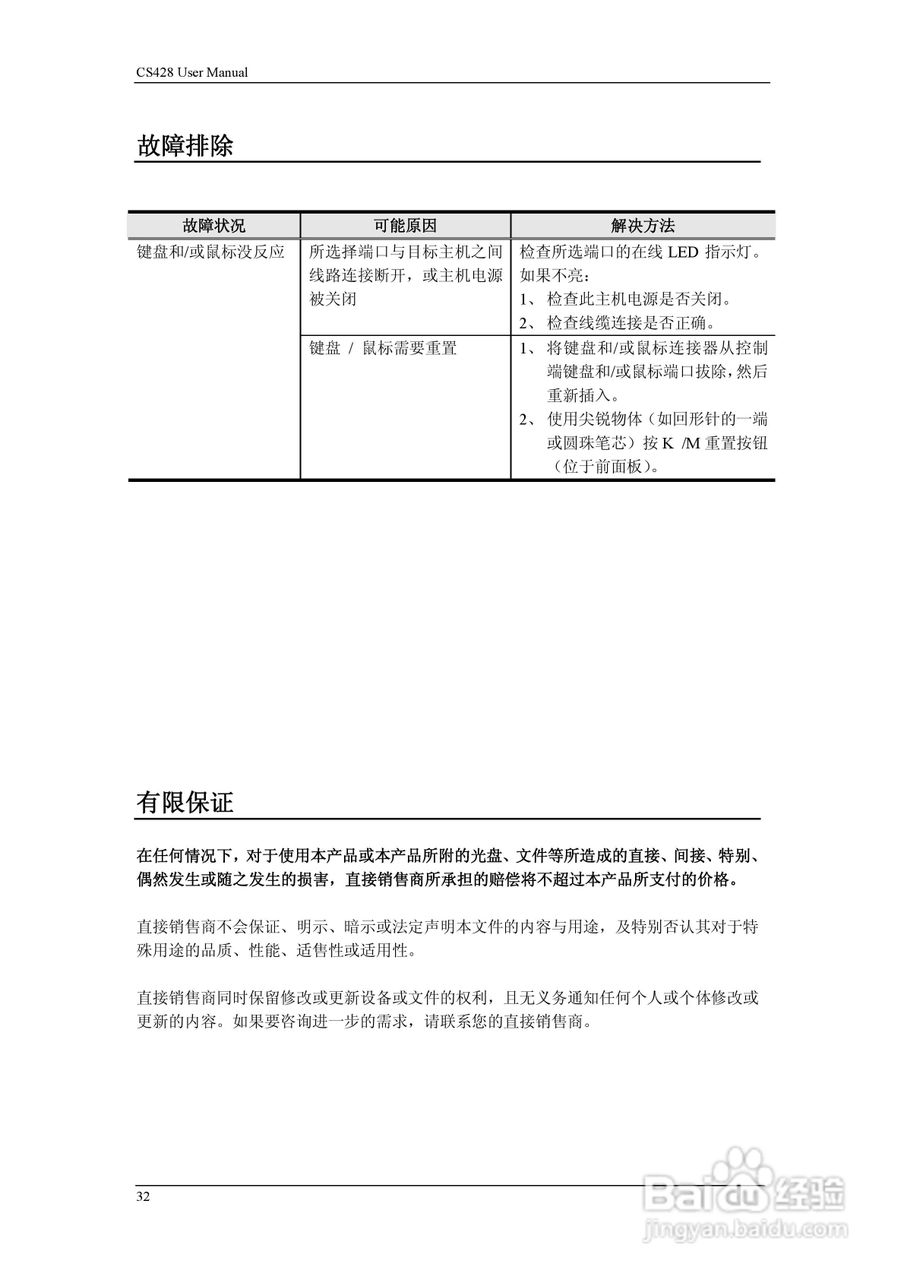 aten CS428 KVM控制器用户手册:[4]