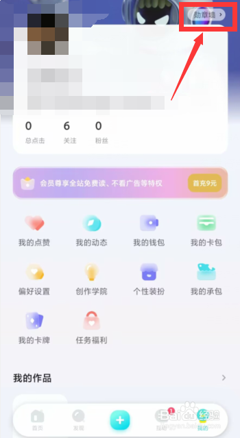 快点阅读APP如何取消佩戴勋章